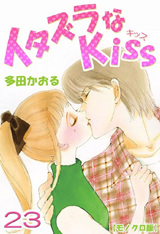 Itazura na Kiss